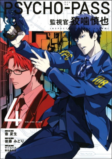 Psycho-pass: Inspector Shinya Kogami Vol